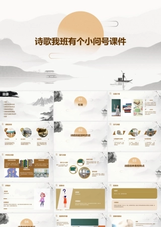 诗歌我班有个小问号课件