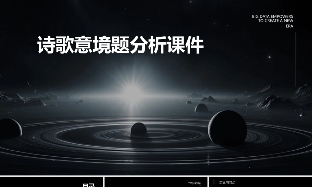 诗歌意境题分析课件