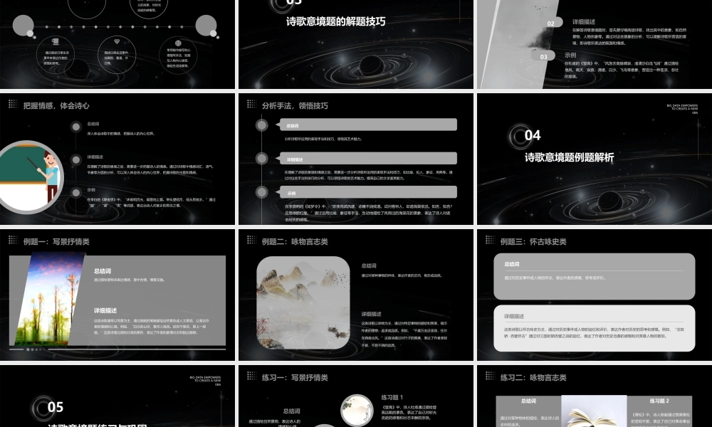 诗歌意境题分析课件