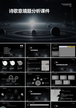 诗歌意境题分析课件