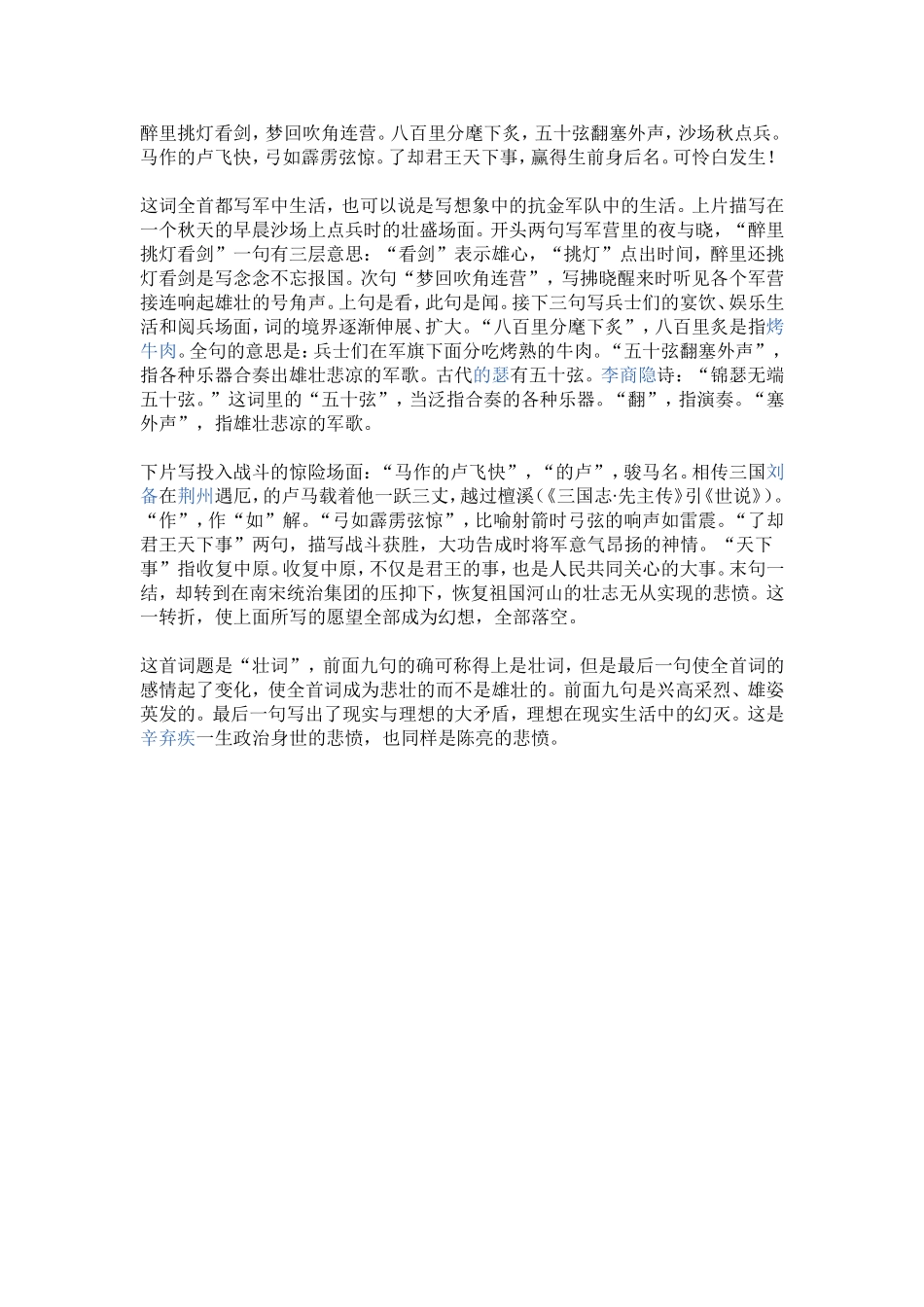 破阵子为陈同父赋壮语以寄_第1页