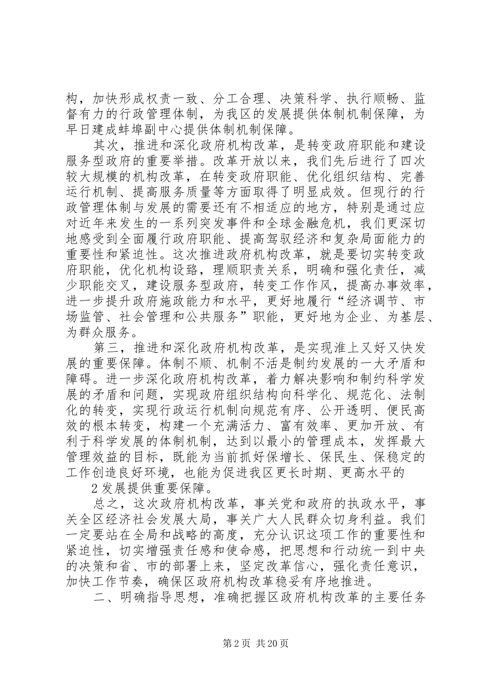 发言和讲话技巧1_第2页