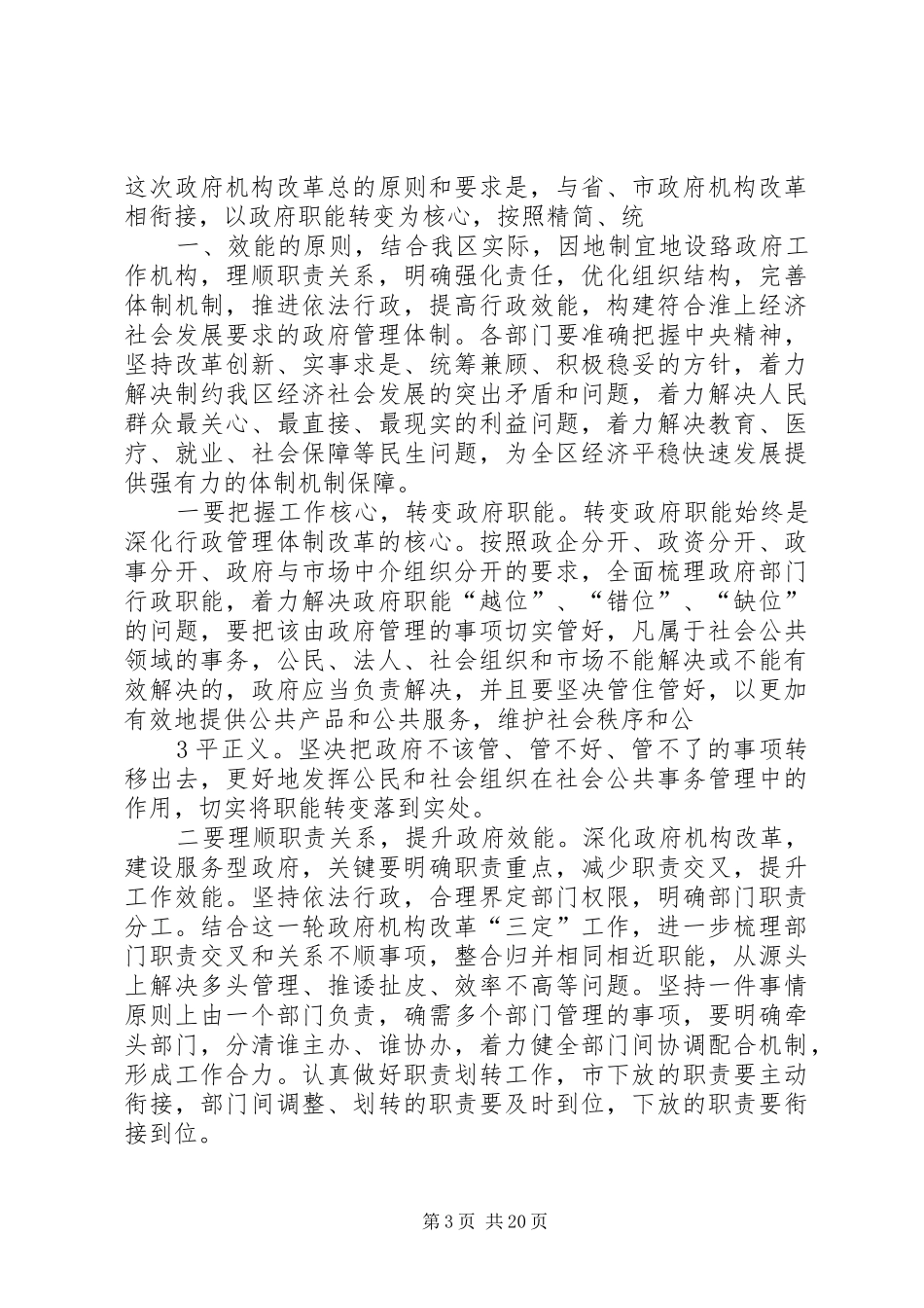 发言和讲话技巧1_第3页