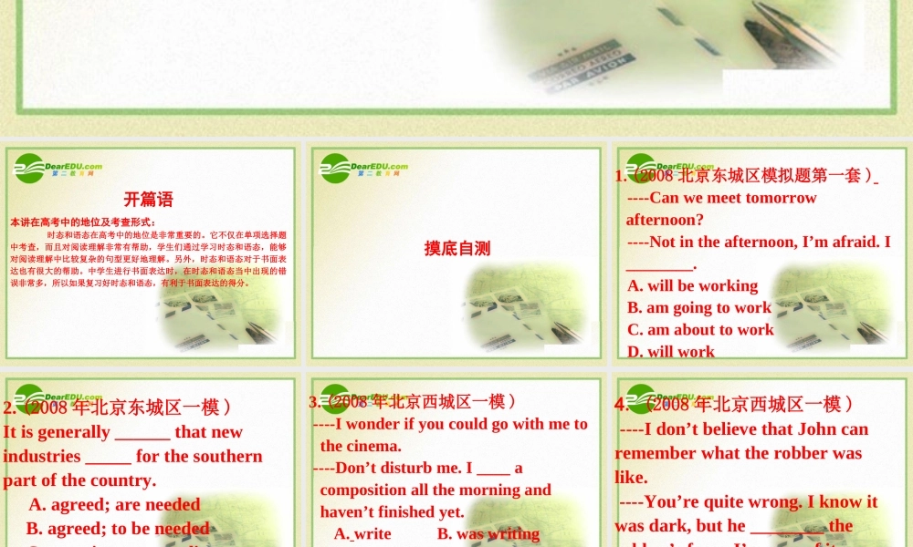 安徽高三英语高考一轮复习精品课件：时态和语态(摸底自测)新人教版 课件