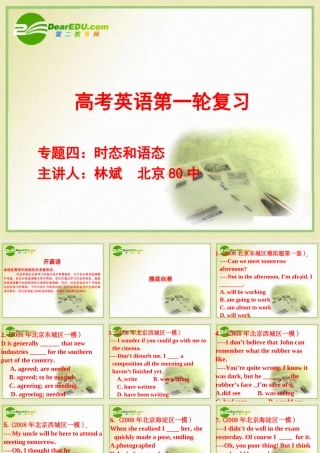 安徽高三英语高考一轮复习精品课件：时态和语态(摸底自测)新人教版 课件