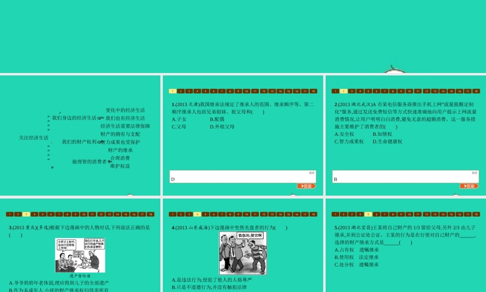 八年级政治上册 第三单元 关注经济生活单元整合课件 湘教版 课件