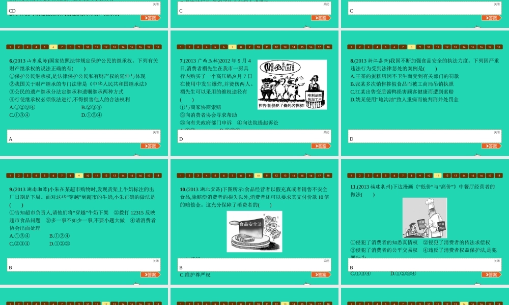 八年级政治上册 第三单元 关注经济生活单元整合课件 湘教版 课件