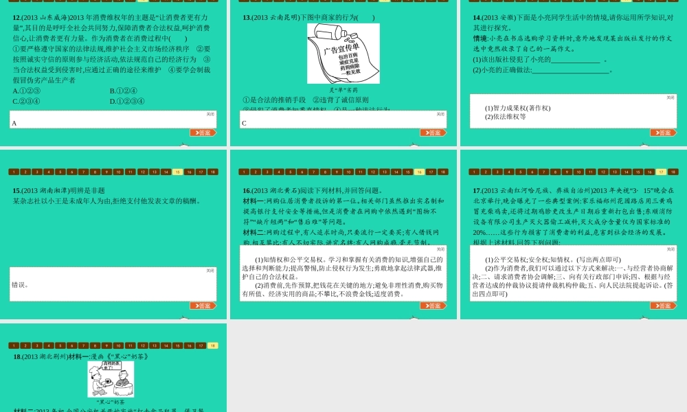 八年级政治上册 第三单元 关注经济生活单元整合课件 湘教版 课件