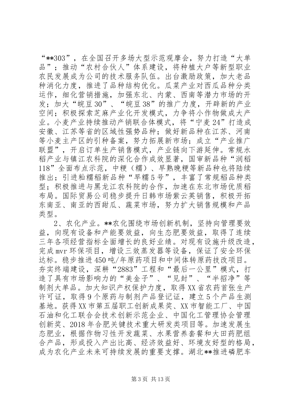 种业公司工作总结及XX年度工作计划_第3页