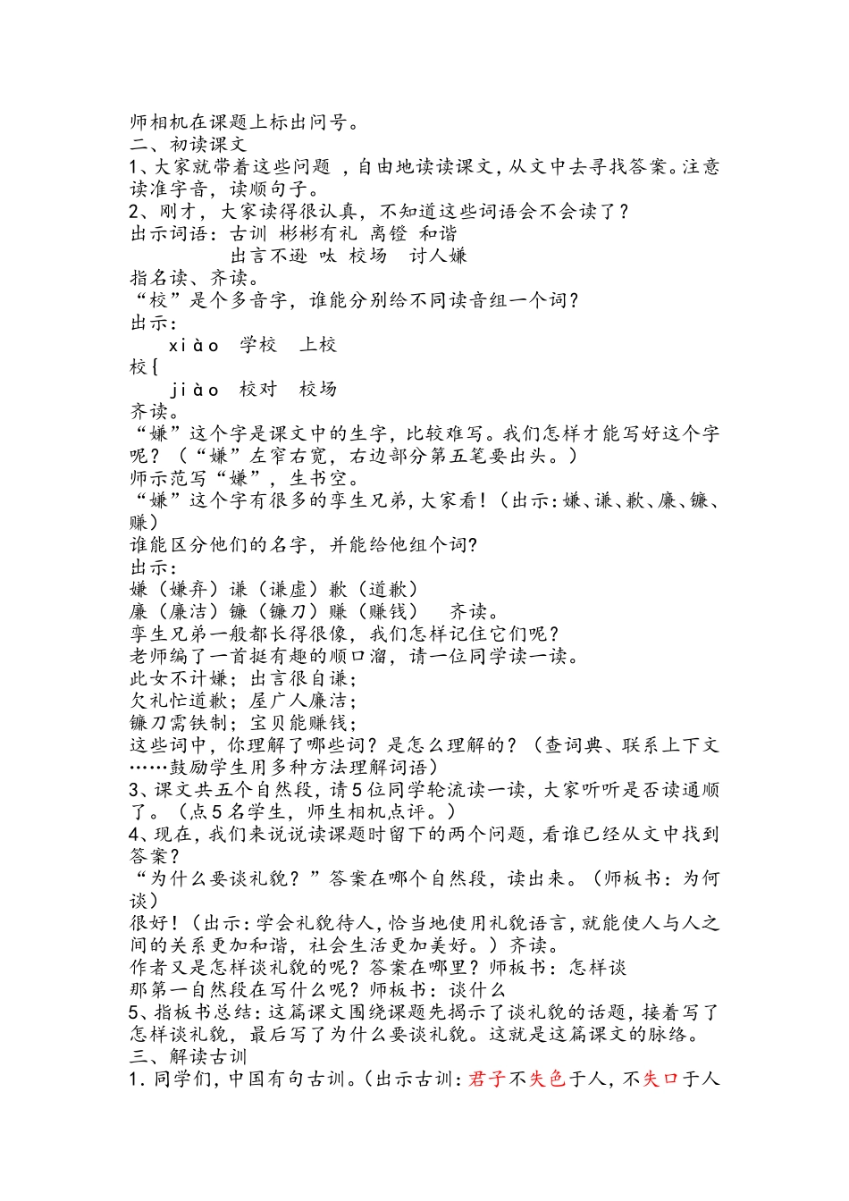 谈礼貌蚌四小盛群翠_第2页