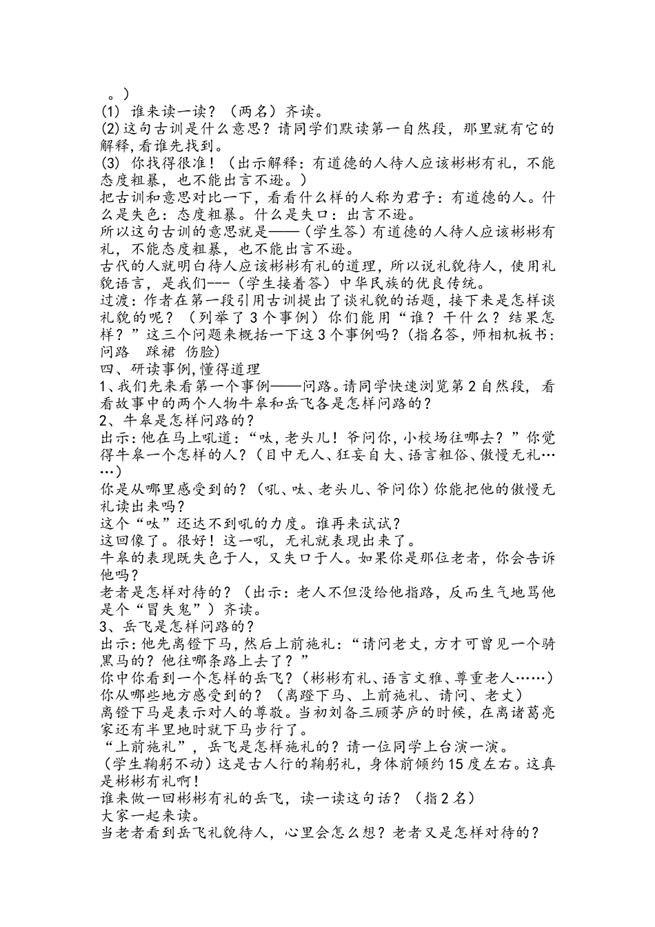 谈礼貌蚌四小盛群翠_第3页