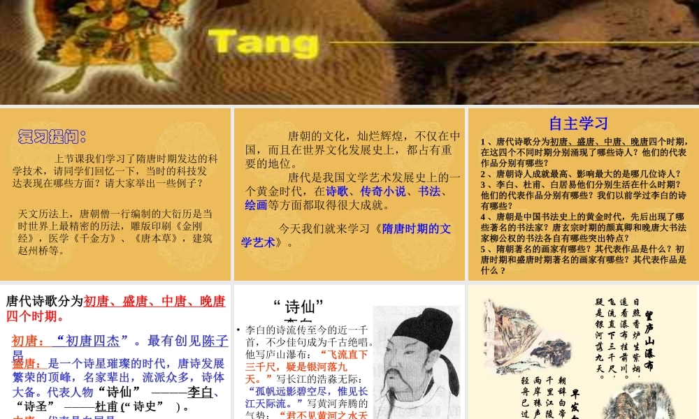 隋唐时期的文学艺术（定）