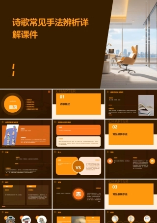 诗歌常见手法辨析详解课件