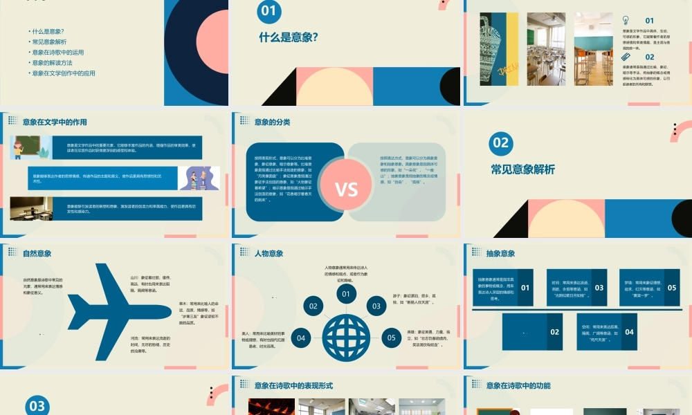诗文意象大搜索答案课件