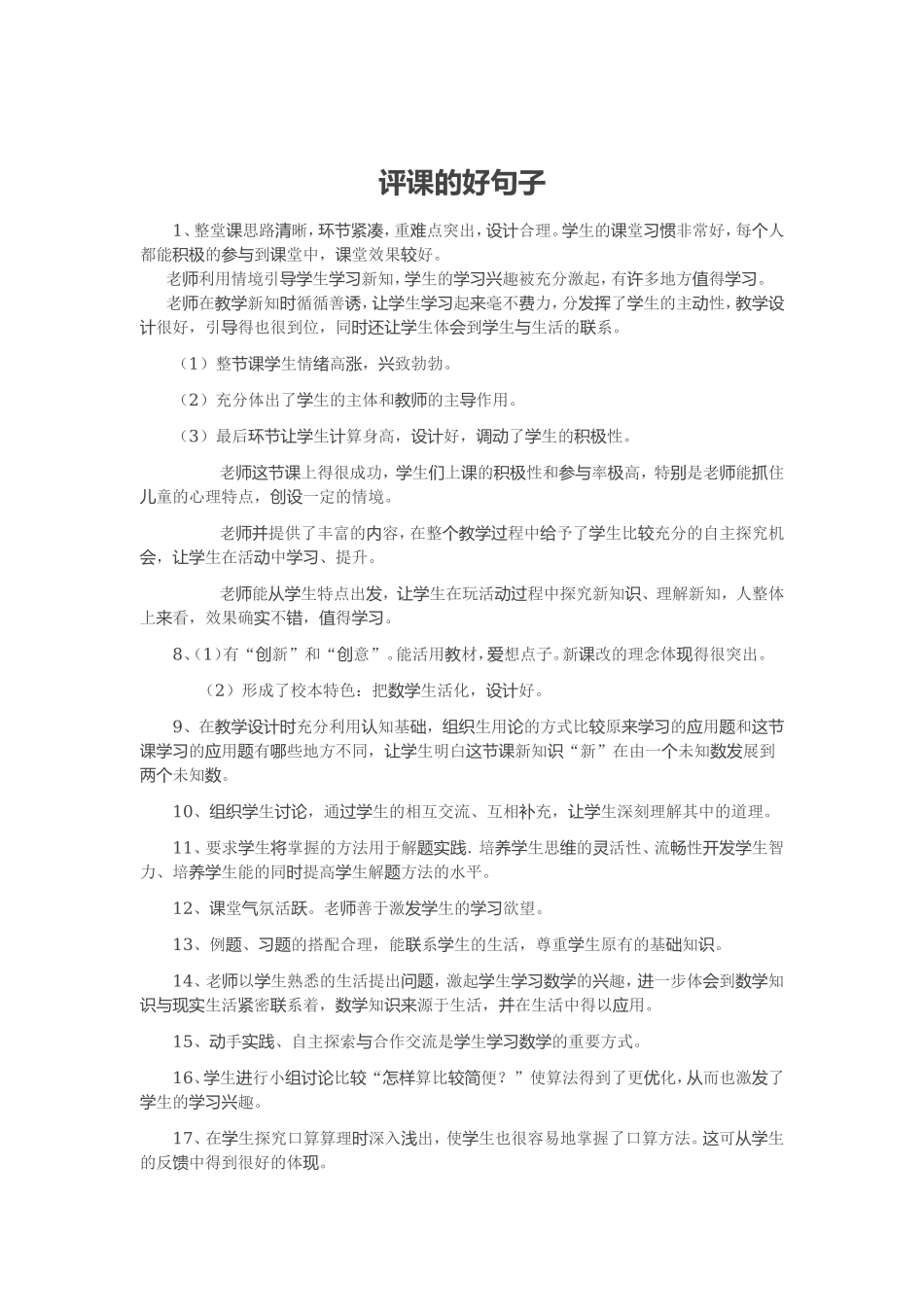 评课的好句子_第1页