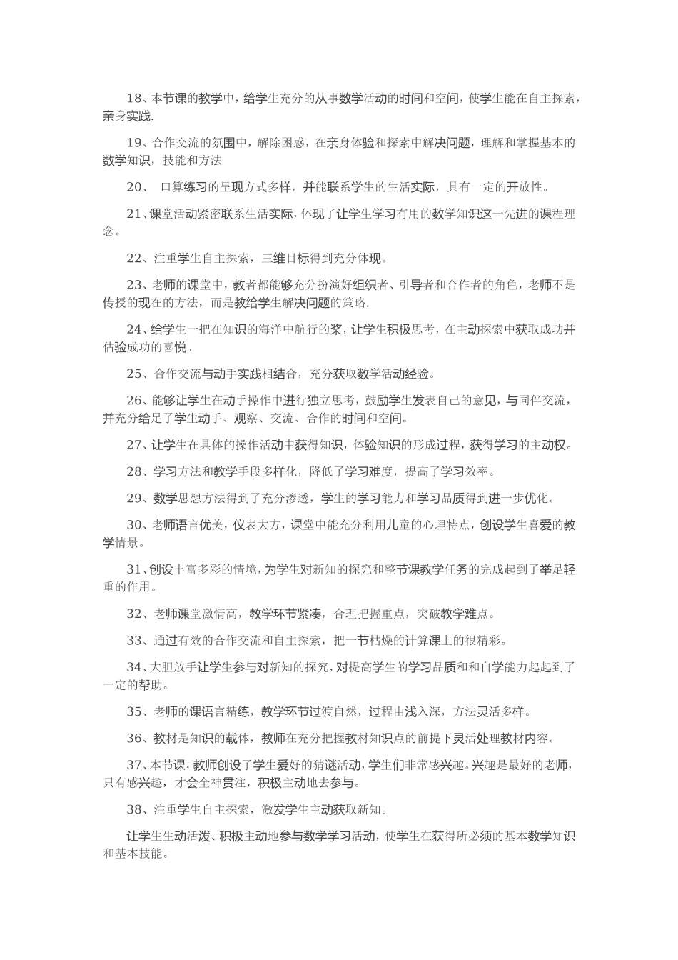 评课的好句子_第2页