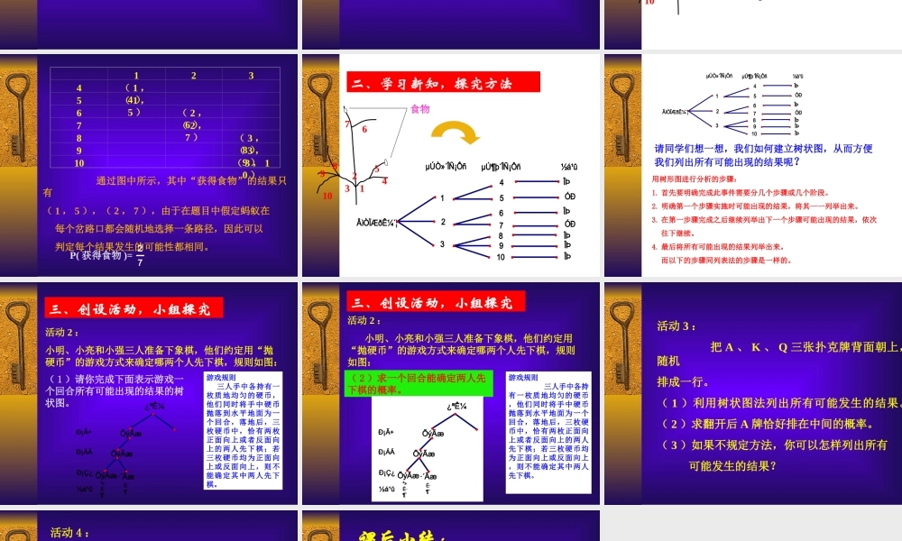 九年级数学上：231 求概率的方法 课件(北京课改版) 课件
