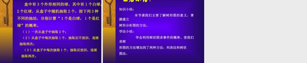 九年级数学上：231 求概率的方法 课件(北京课改版) 课件