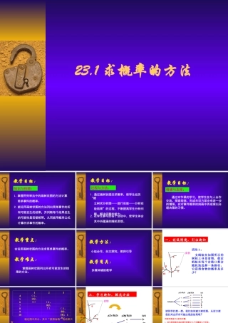 九年级数学上：231 求概率的方法 课件(北京课改版) 课件