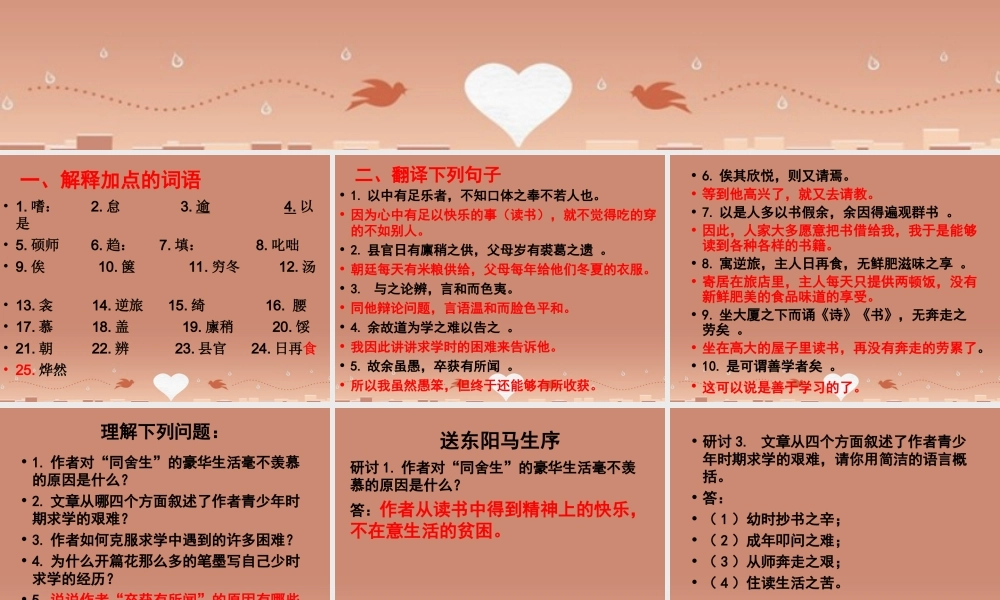 八年级语文下册 23(送东阳马生序)课件 苏教版 课件