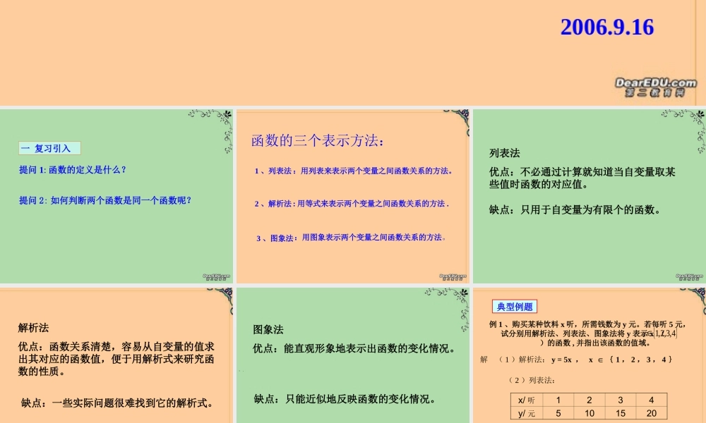 函数的表示方法高一数学课件