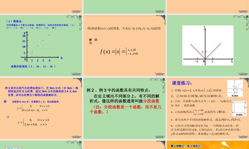 函数的表示方法高一数学课件