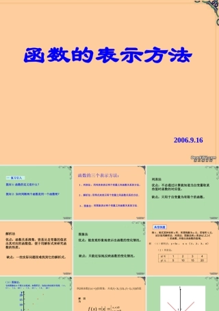 函数的表示方法高一数学课件