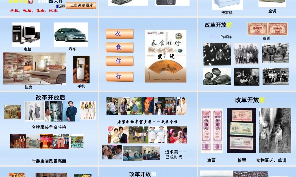 八年级历史下册 第21课人们生活方式的变化课件 人教新课标版 课件