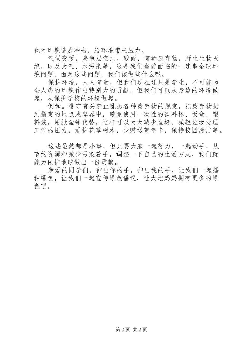 植树节活动演讲稿_第2页