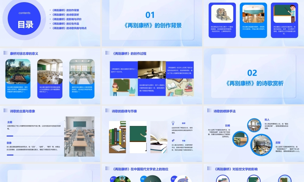 诗两首再别康桥资料课件