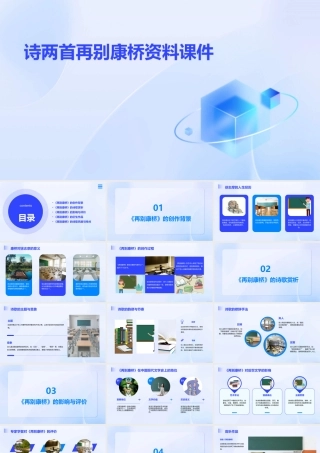 诗两首再别康桥资料课件
