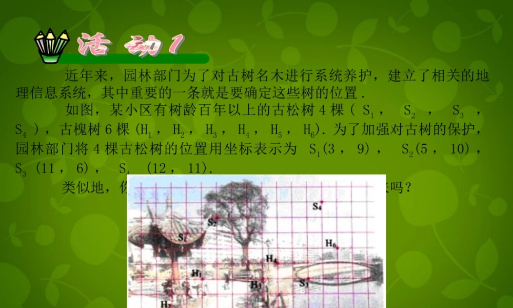 中学七年级数学下册 第7章 数学活动课件 (新版)新人教版 课件