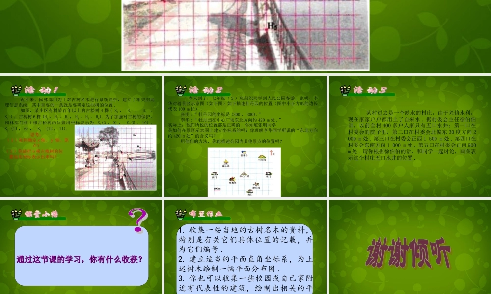 中学七年级数学下册 第7章 数学活动课件 (新版)新人教版 课件