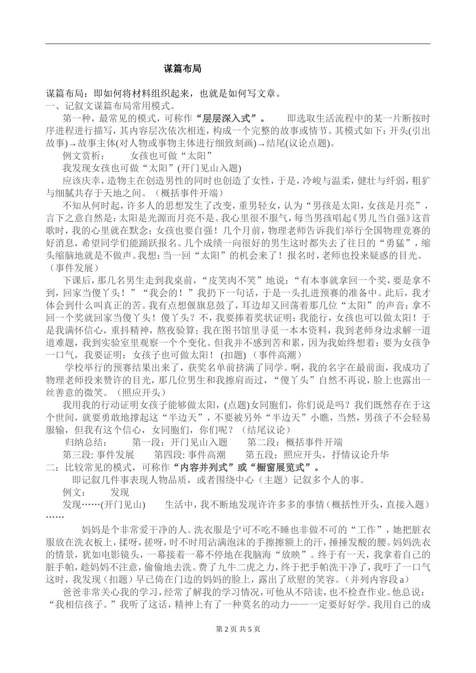 初中语文写作指导：记叙文_第2页
