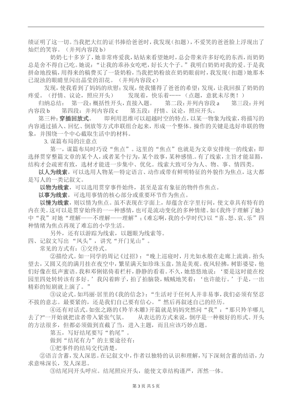 初中语文写作指导：记叙文_第3页