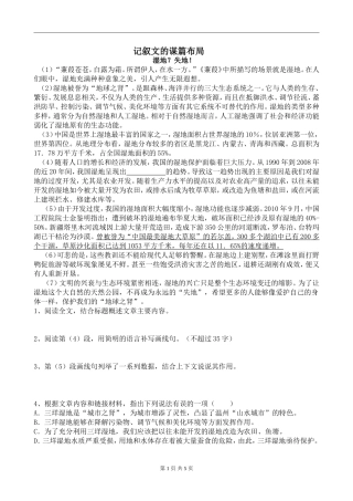 初中语文写作指导：记叙文
