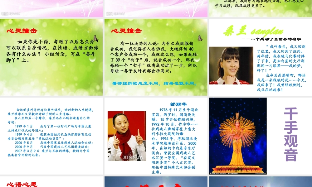 勇敢面对，战胜挫折