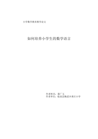 小学数学教育教学论文