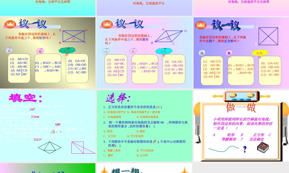 八年级数学下册 8.2(特殊平行四边形)课件 鲁教版 课件