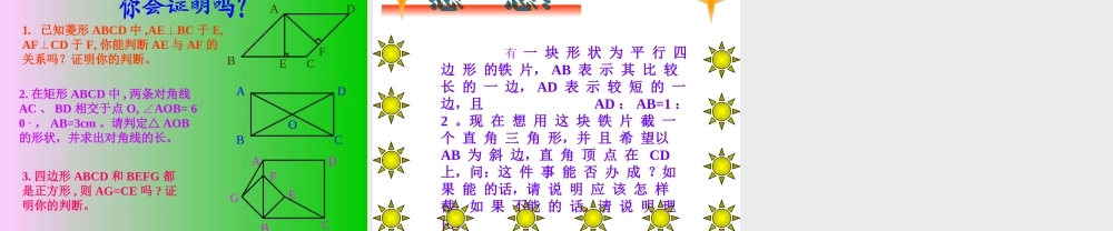 八年级数学下册 8.2(特殊平行四边形)课件 鲁教版 课件