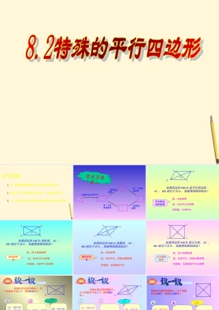 八年级数学下册 8.2(特殊平行四边形)课件 鲁教版 课件