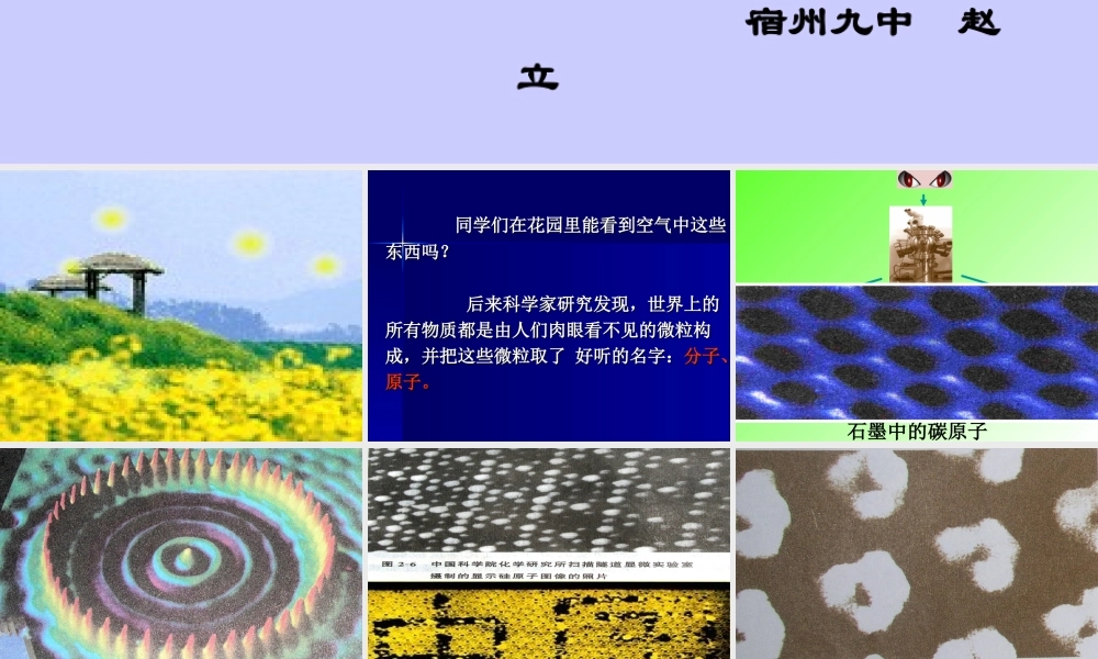 分子和原子课件（第一课时)