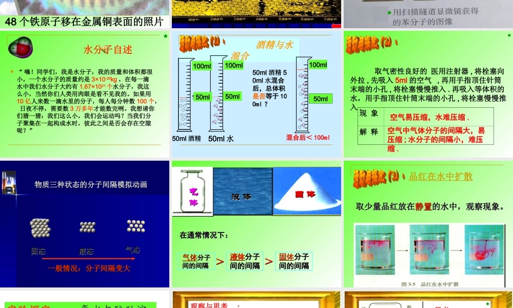 分子和原子课件（第一课时)