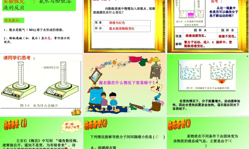 分子和原子课件（第一课时)