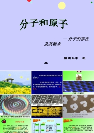 分子和原子课件（第一课时)