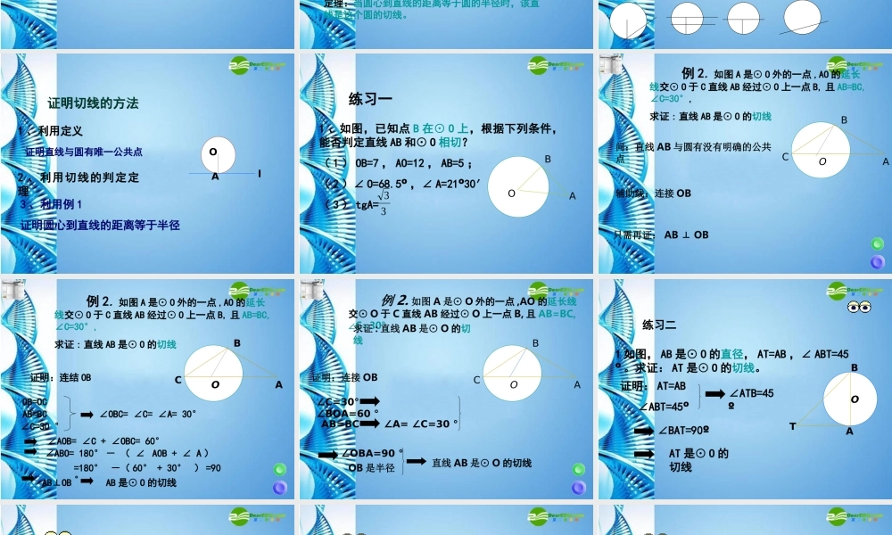 九年级数学下册 圆的切线课件 人教新课标版 课件