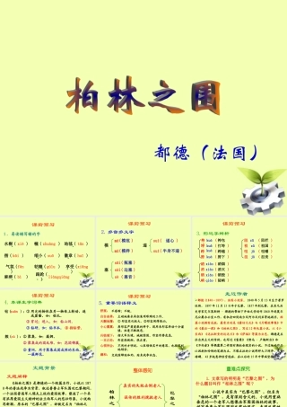 八年级语文下册 (柏林之围)教学课件 河大版 课件