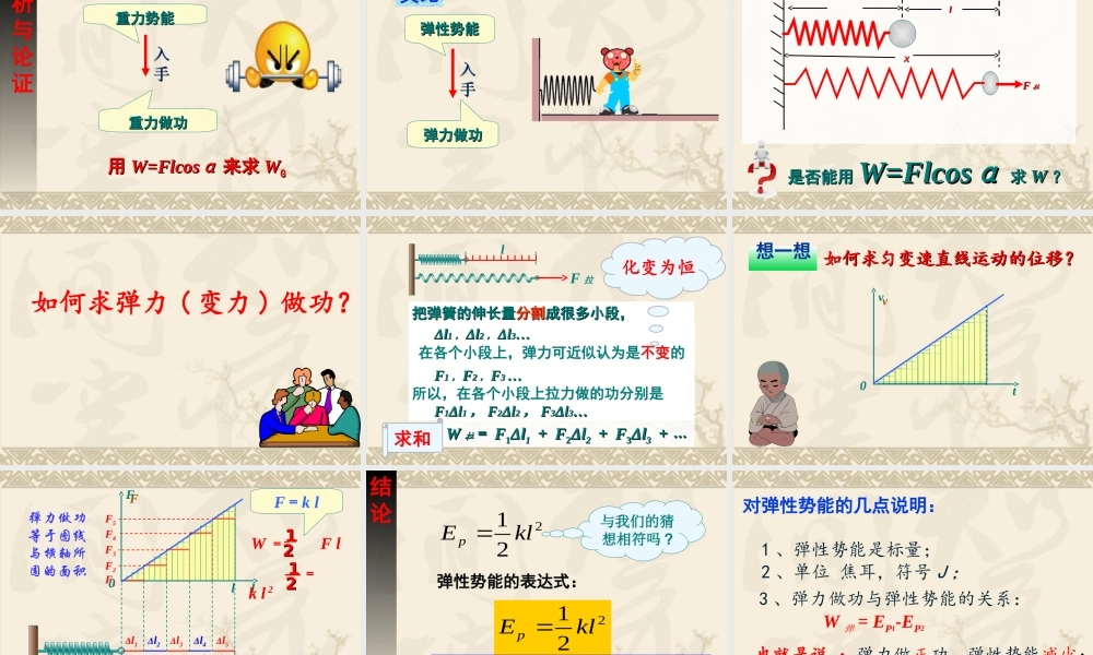 定稿探究弹性势能郭焕丽