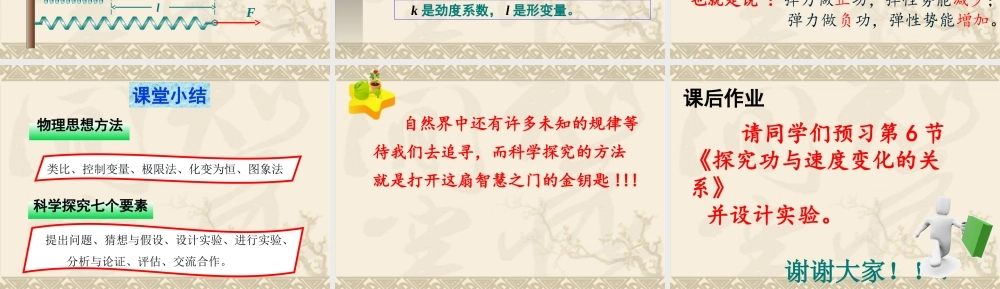 定稿探究弹性势能郭焕丽