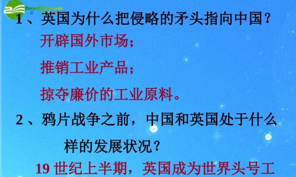 八年级历史上册 总复习课件 华东师大版 课件